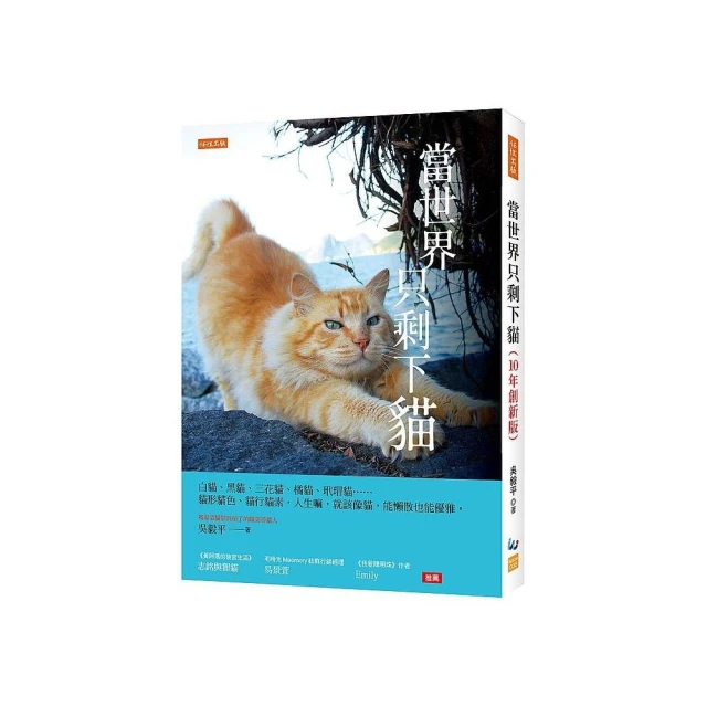 當世界只剩下貓-10年創新版