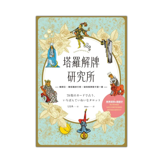 塔羅解牌研究所