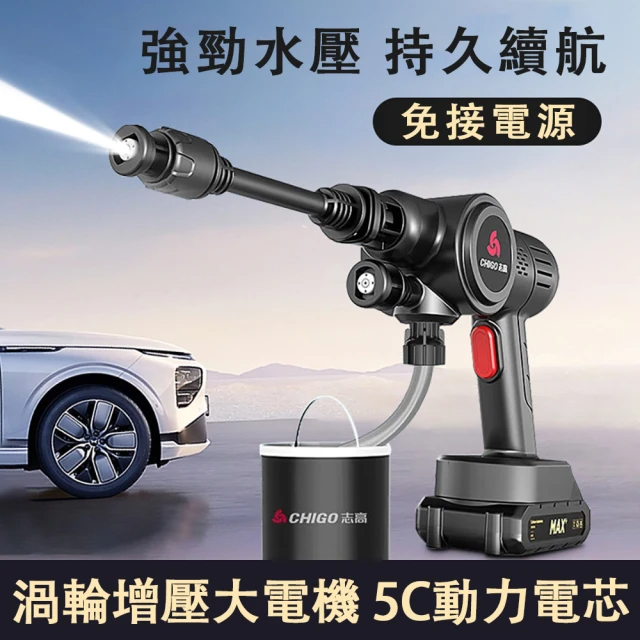 志高 79998倍渦輪增壓鋰電洗車機 續航持久 高壓水槍
