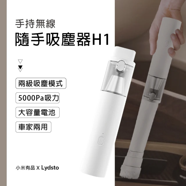 小米有品 Lydsto 手持無線隨手吸塵器 H1