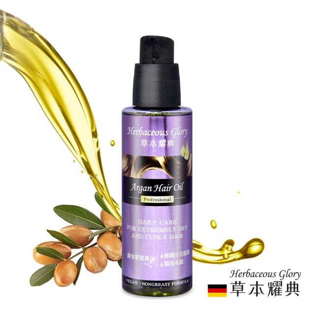 Diplona德國草本耀典摩洛哥堅果護髮油