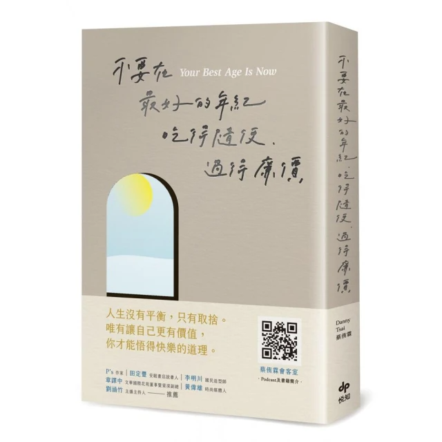 不要在最好的年紀, 吃得隨便、過得廉價