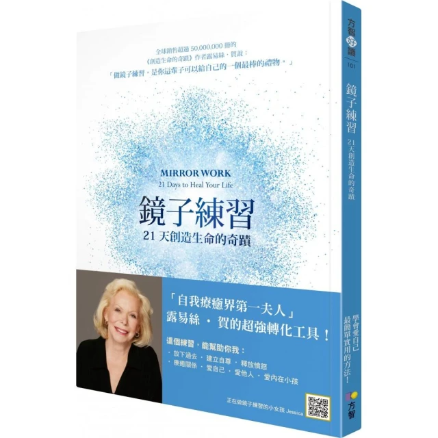 「鏡子練習：21天創造生命的奇蹟」