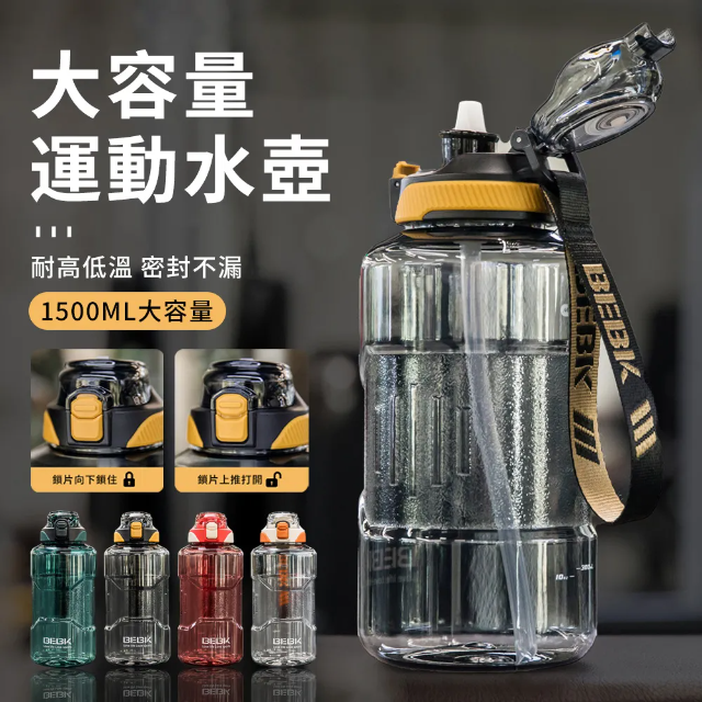 Tritan材質運動大容量水壺 1500ml