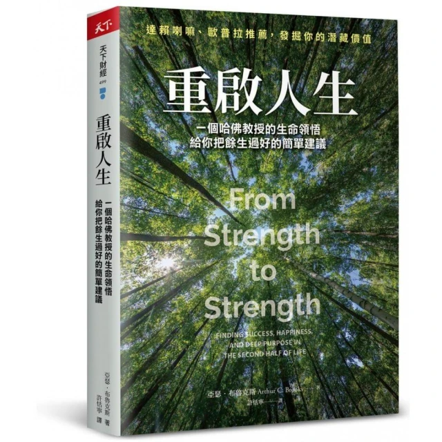 重啟人生: 一個哈佛教授的生命領悟, 給你把餘生過好的簡單建議