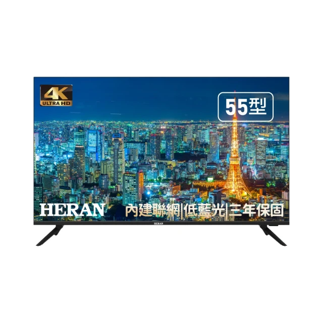 HERAN 禾聯 55型4K 聯網低藍光液晶顯示器(HD-55UFG6C H03)