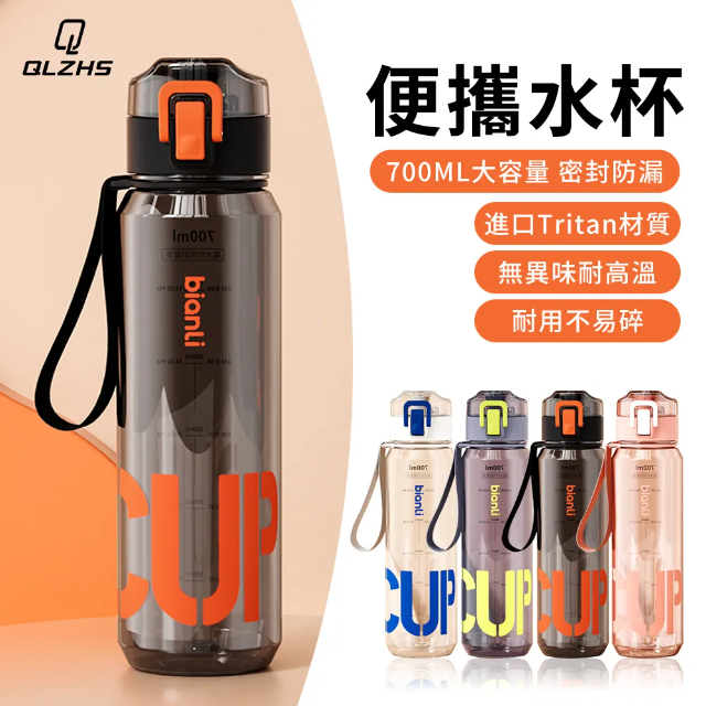 Tritan材質彈蓋直飲運動水壺 700ml大容量
