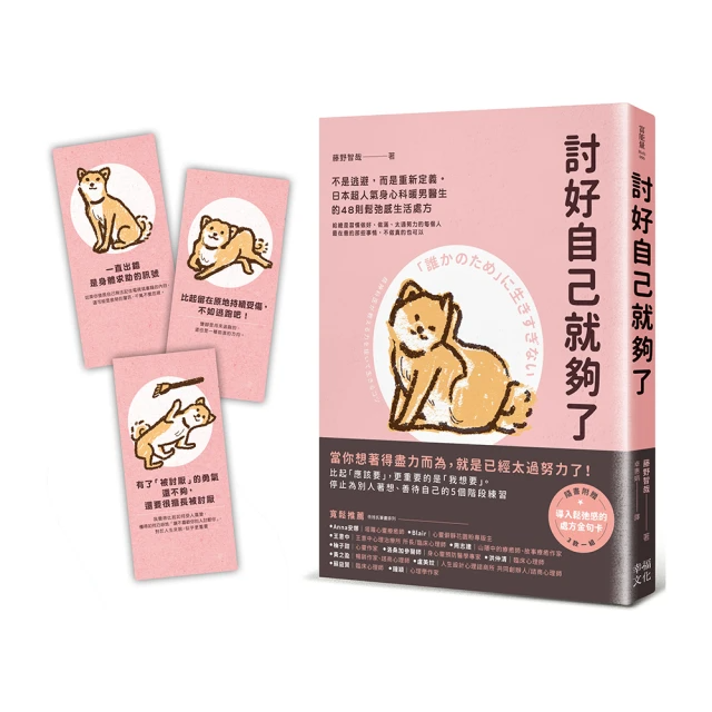 「討好自己就夠了」