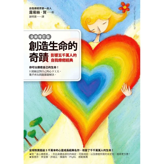 「創造生命的奇蹟」