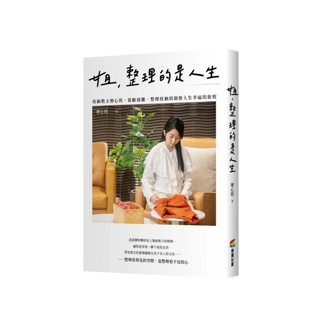 「姐 整理的是人生」