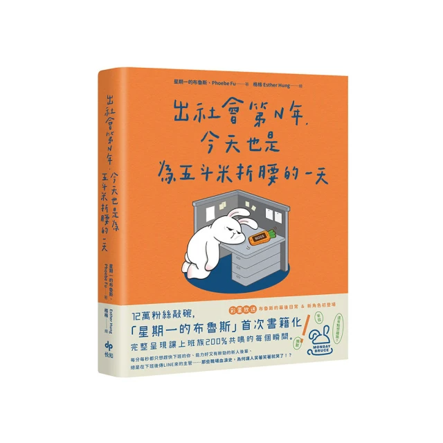 「出社會第N年，今天也是為五斗米折腰的一天」