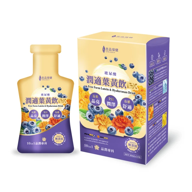 吉品保健 玻尿酸潤適葉黃飲 14入 x1盒
