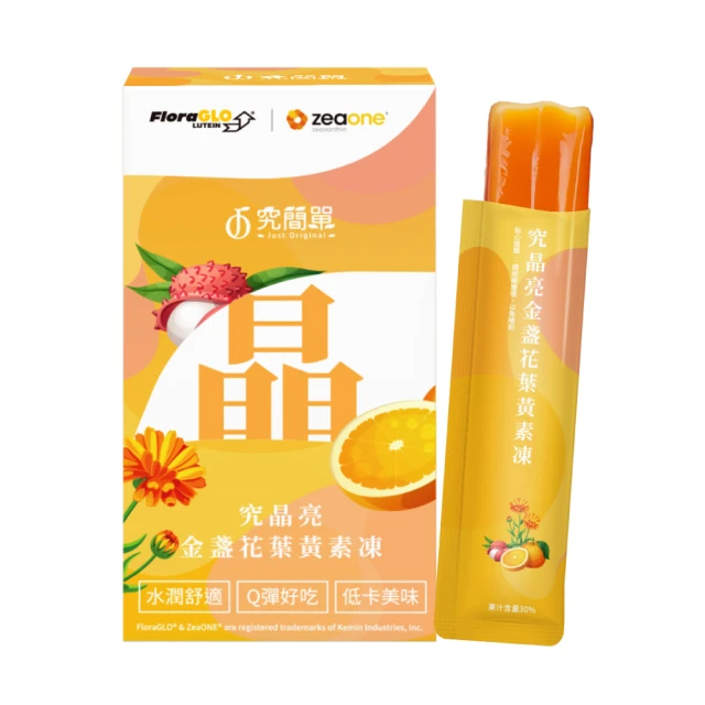 Just Original 究簡單 究晶亮金盞花葉黃素凍8包/盒