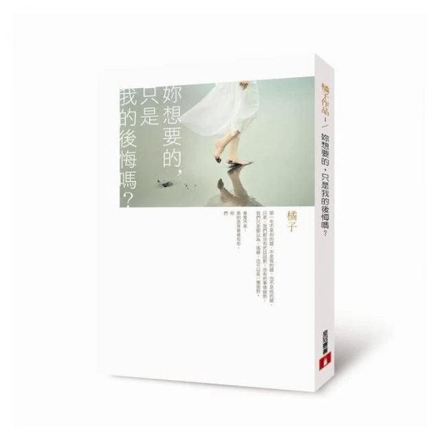 妳想要的，只是我的後悔嗎？