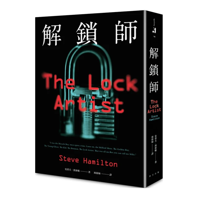解鎖師 The Lock Artist