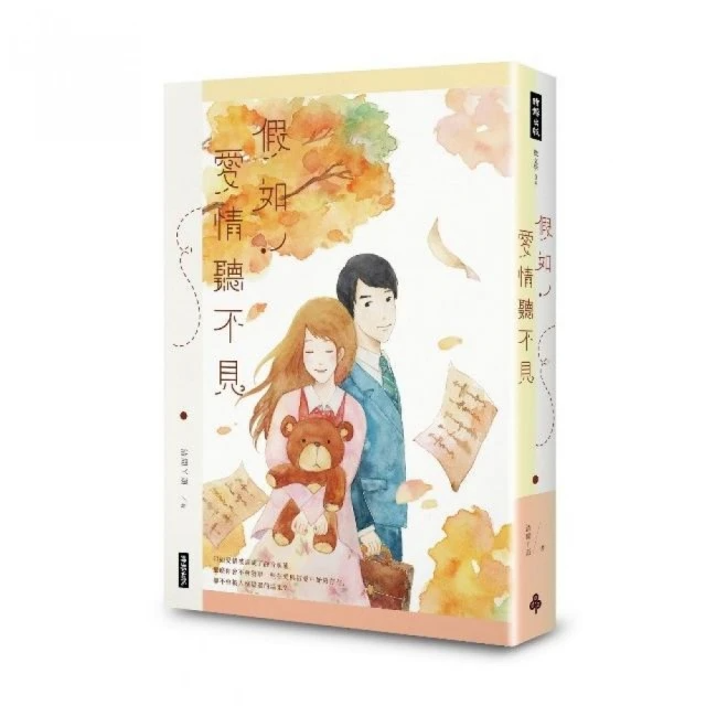 假如愛情聽不見