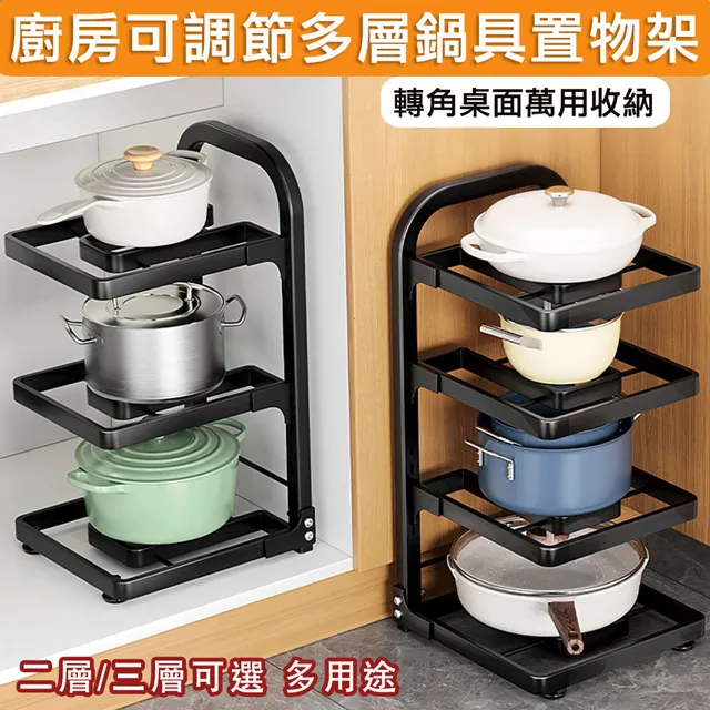 廚房可調節多層鍋具置物架(三層)