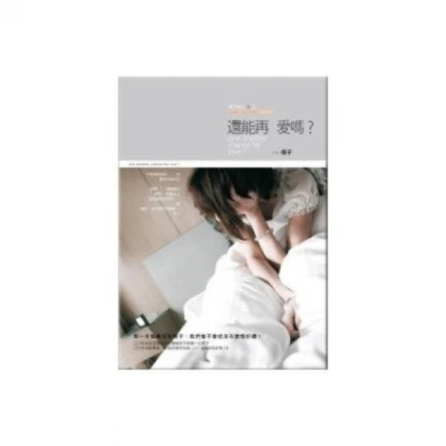 還能再愛嗎？