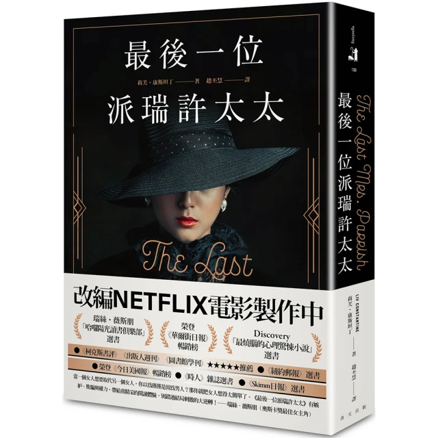 最後一位派瑞許太太 The Last Mrs. Parrish