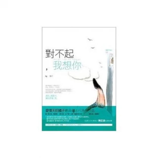 對不起，我想你