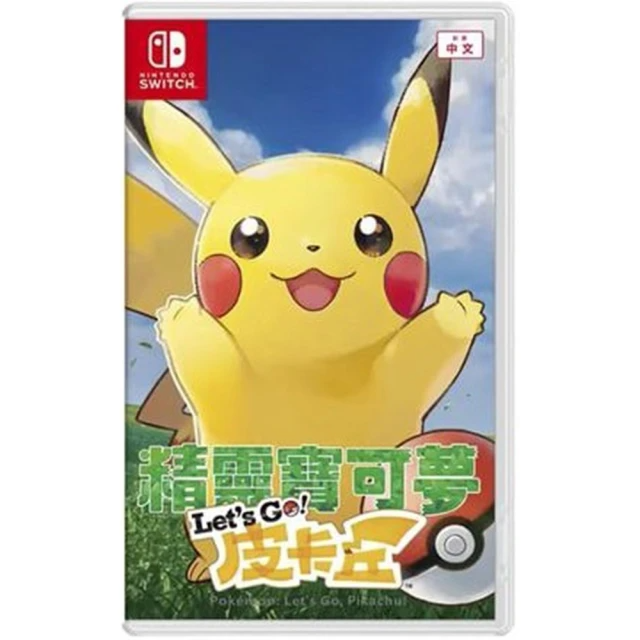 Nintendo 任天堂 NS Switch 《寶可夢 Lets Go！皮卡丘》中文版