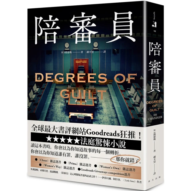 陪審員 Degrees of Guilt