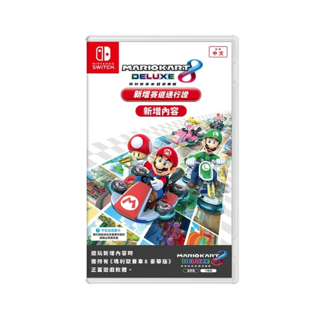 Nintendo 任天堂 NS Switch 瑪利歐賽車8 新增賽道通行證 盒裝下載序號卡(中文版)