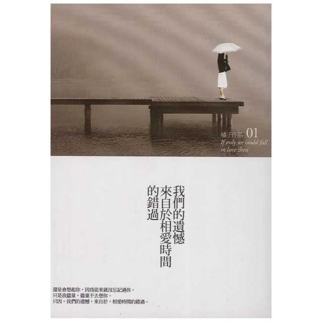 我們的遺憾來自於相愛時間的錯過（新版）