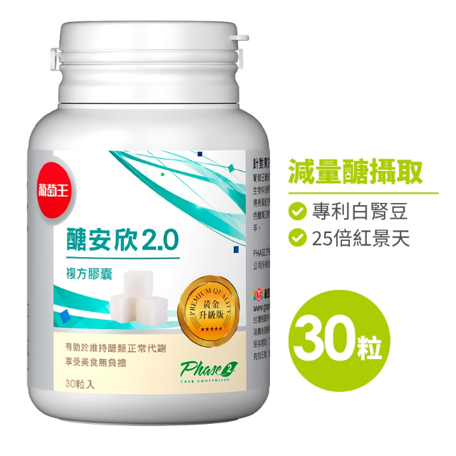 葡萄王 醣安欣2.0 (30粒/瓶)