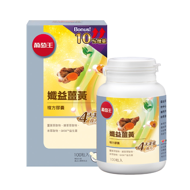 葡萄王 孅益薑黃複方膠囊 (100粒/瓶)