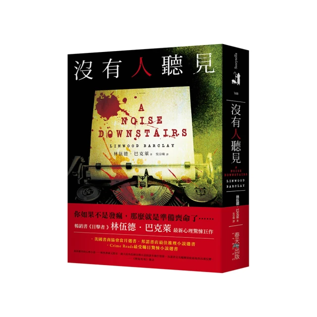 沒有人聽見 A Noise Downstairs