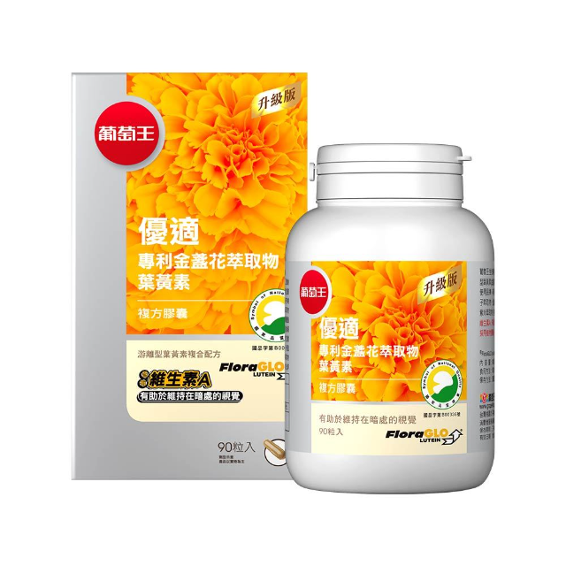 葡萄王 優適金盞花葉黃素 (90粒/瓶)