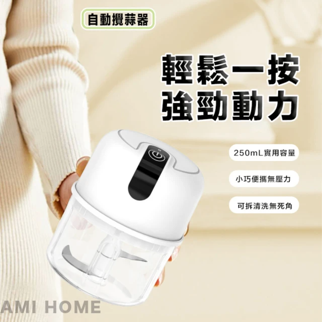 AMI HOME 食品級大容量多功能搗蒜泥機