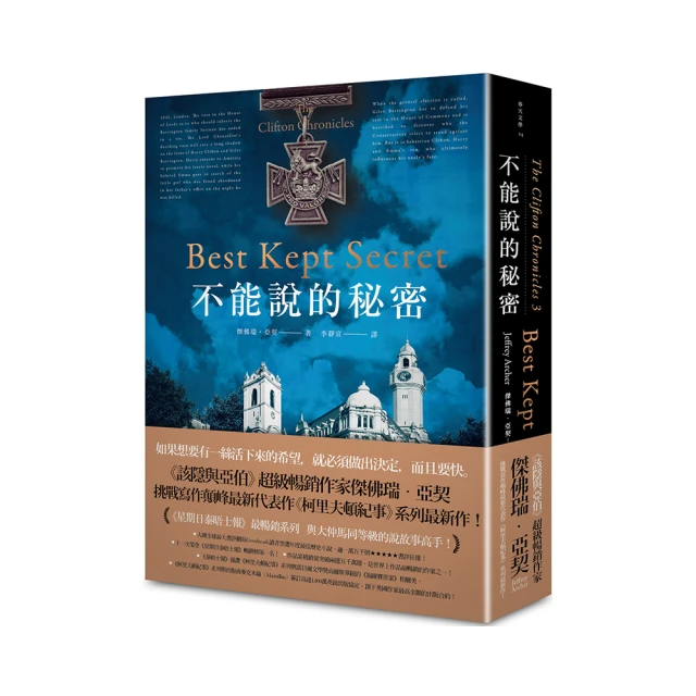 不能說的秘密  Best Kept Secret