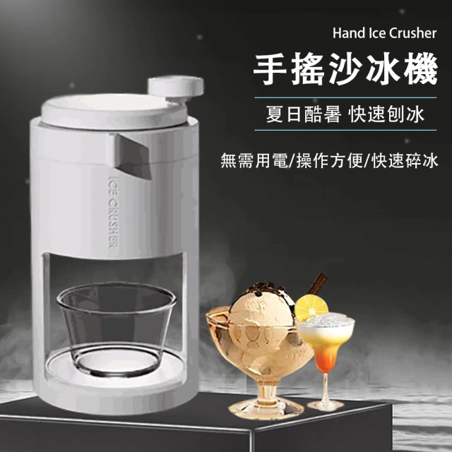 KACHEEG 手搖不插電碎冰機 刨冰機
