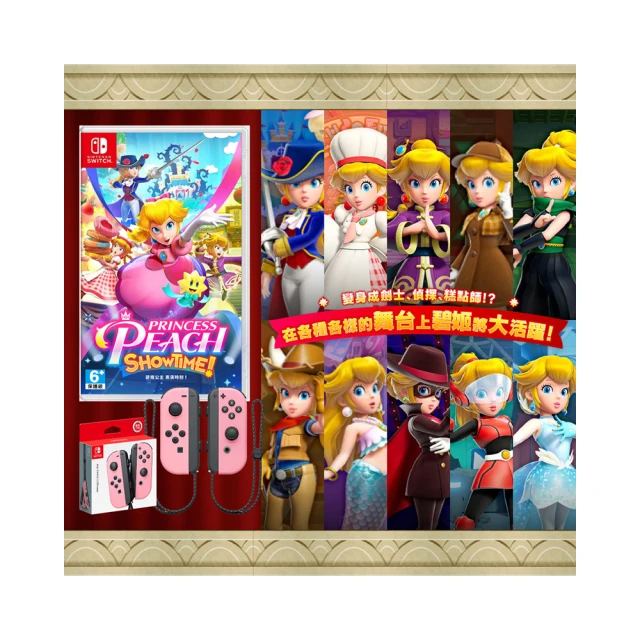 Nintendo 任天堂 NS Switch 碧姬公主 表演時刻+淡雅粉紅 Joy-Con 組(中文版)