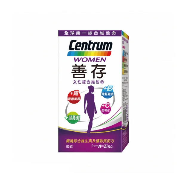 善存 女性綜合維他命(65錠)