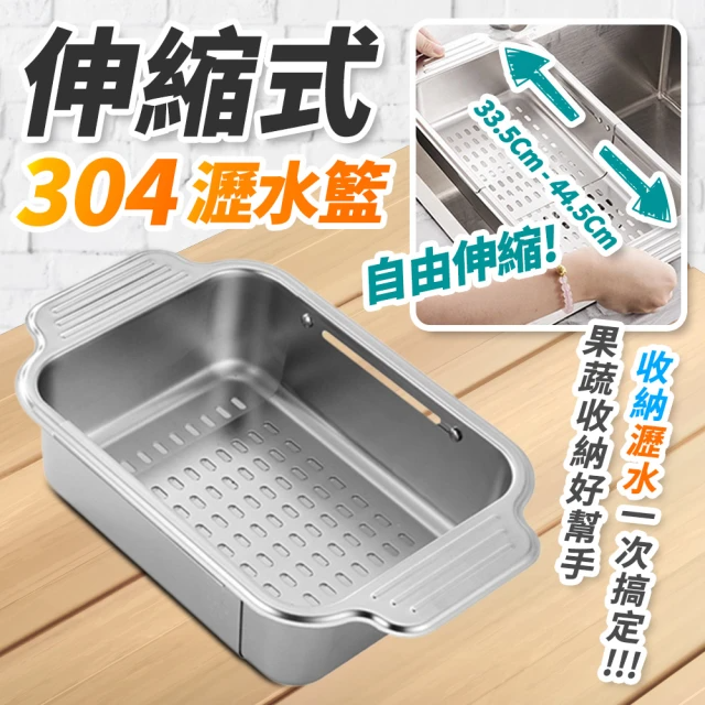 品多多 304不鏽鋼伸縮瀝水籃
