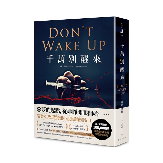 千萬別醒來 Don't Wake Up