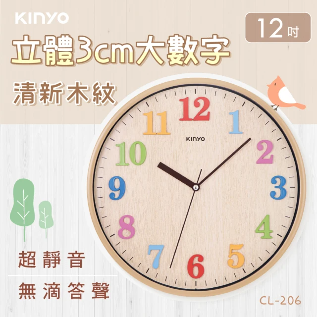 KINYO-12吋童趣森林立體數掛鐘