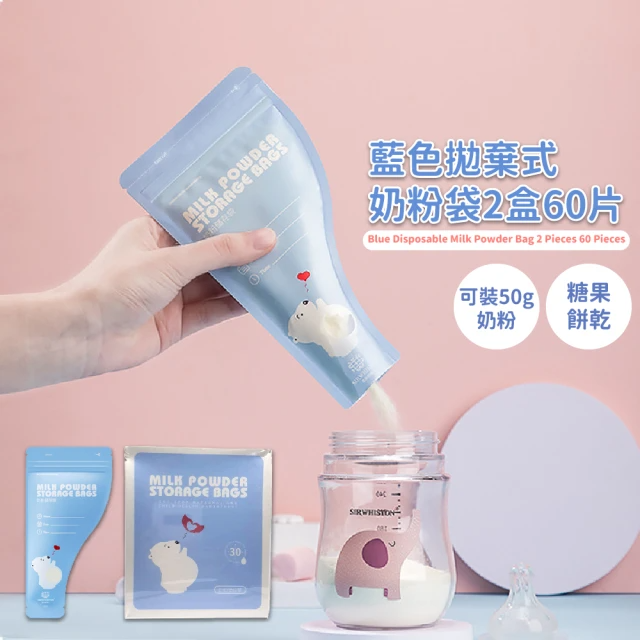 藍色拋棄式奶粉袋2盒60片