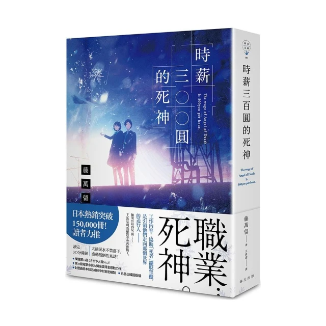 時薪三百圓的死神