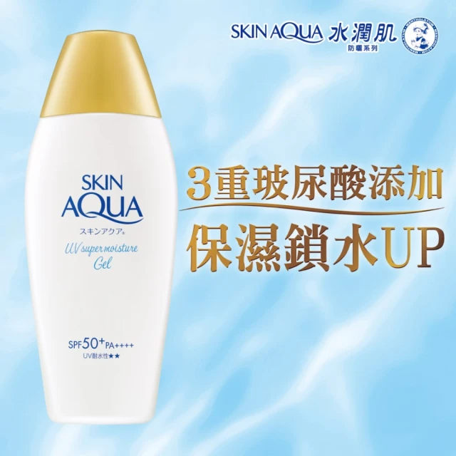 曼秀雷敦-水潤肌超保濕水感防曬露(110g / 3入組)