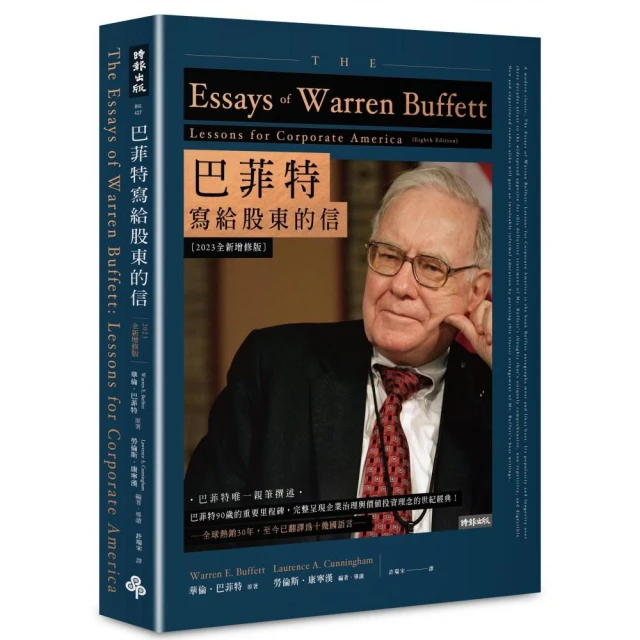 〔2023全新增修版〕巴菲特寫給股東的信
