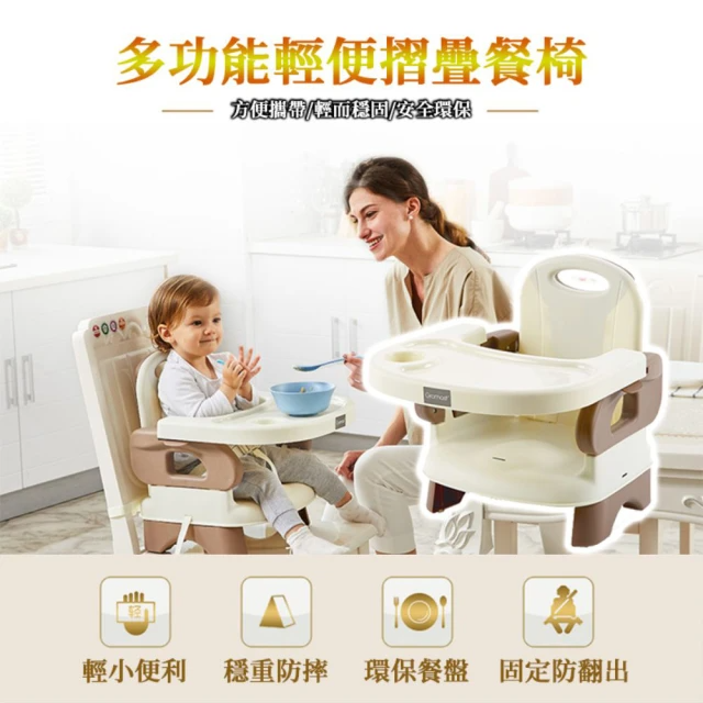 BABY MORE 德國Gromast 寶寶輕便摺疊餐椅