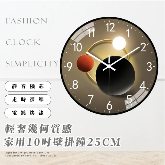 輕奢幾何-質感家用10吋壁掛鐘25CM