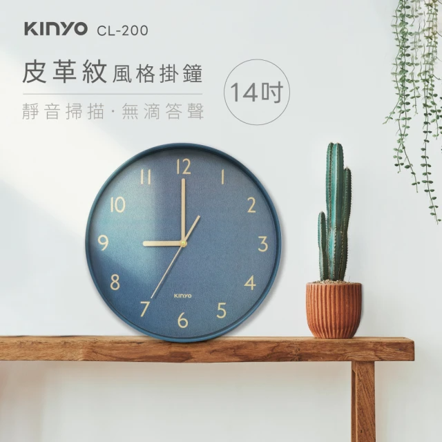KINYO-14吋皮革紋風格掛鐘