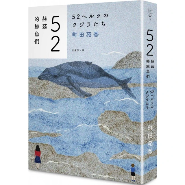 52赫茲的鯨魚們
