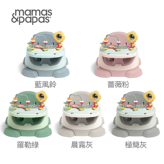 Mamas & Papas 三合一養成椅附玩樂盤