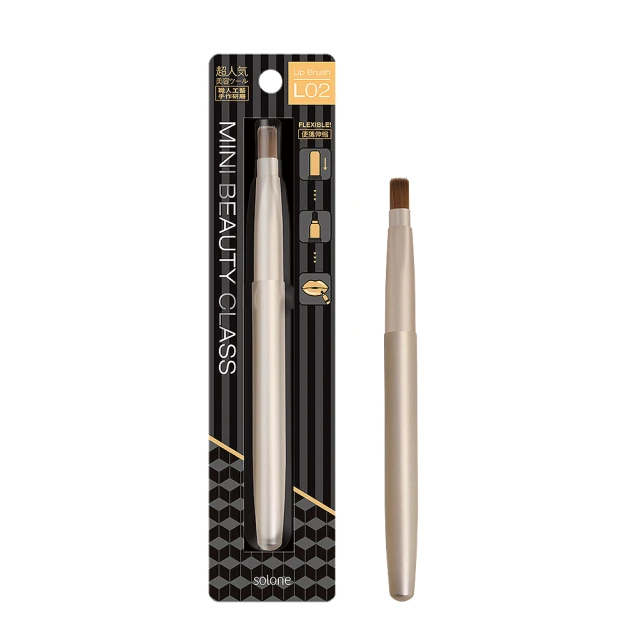 Solone 精巧伸縮唇刷(金色)